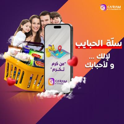 سلة الحبایب