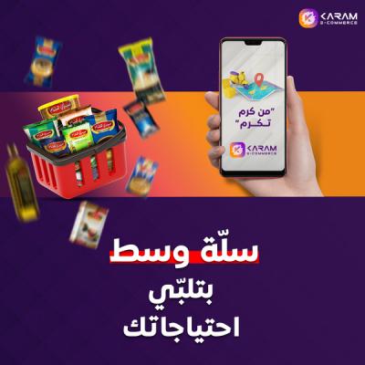 سلة غذائية وسط